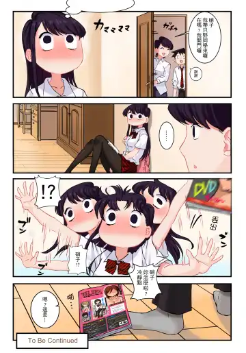 [Wox Yang] Komi-san wa, H Mousoushou desu. Fhentai.net - Page 20