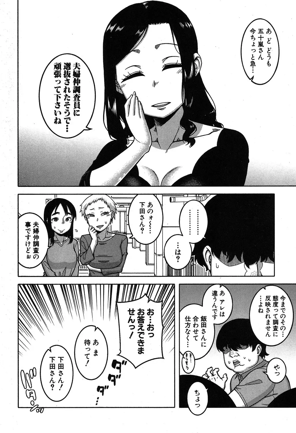[Takatsu] Fuufunaka Chousain 1-3 Fhentai - Page 6