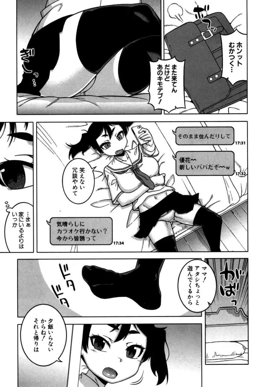 [Takatsu] Fuufunaka Chousain 1-3 Fhentai - Page 73