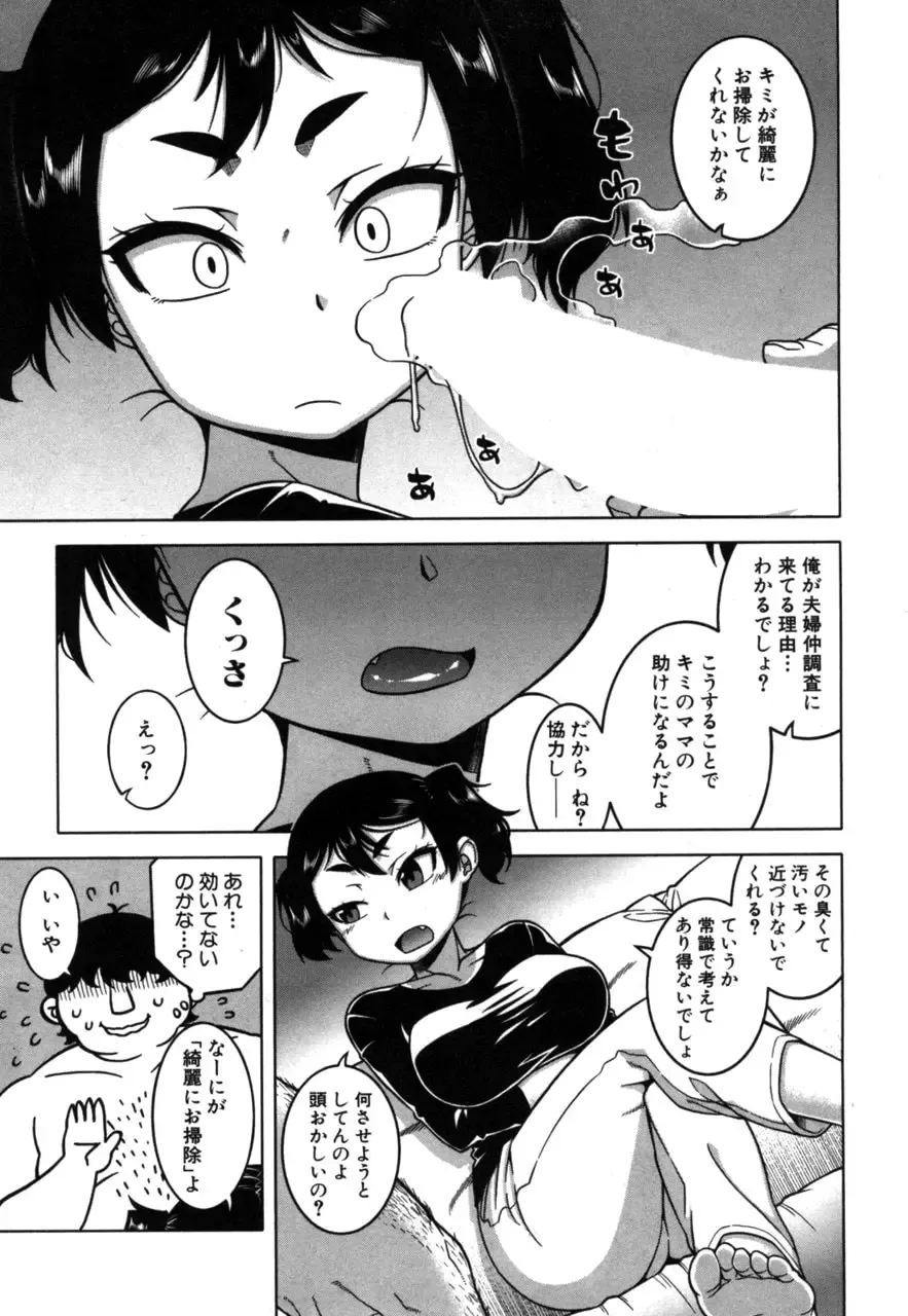 [Takatsu] Fuufunaka Chousain 1-3 Fhentai - Page 81