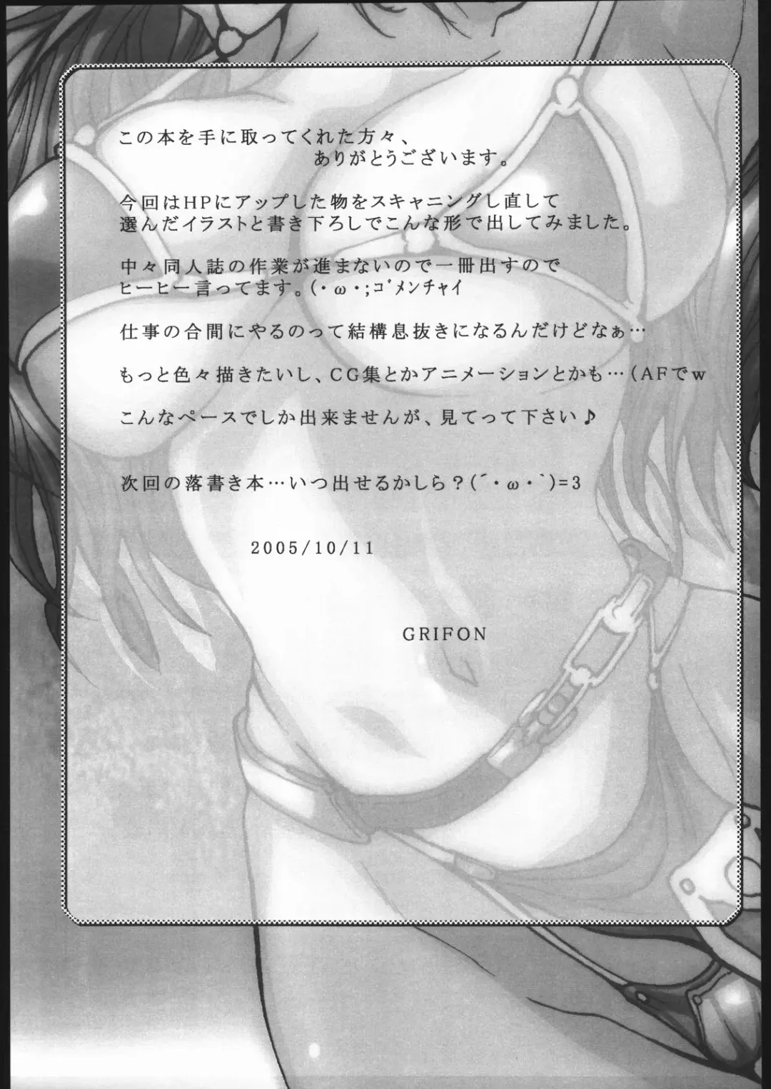 [Grifon] D.Q GRAFFITI Fhentai.net - Page 40