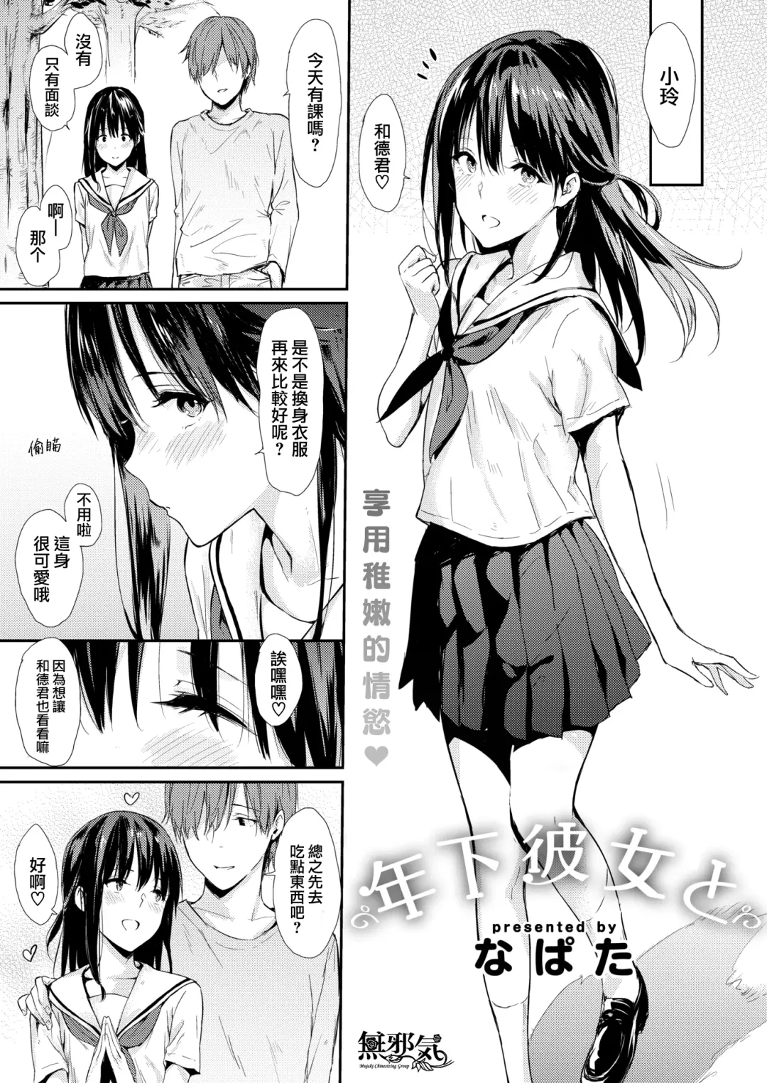 Read [Napata] Toshishita Kanojou To - Fhentai.net