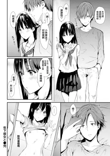 [Napata] Toshishita Kanojou To Fhentai.net - Page 22