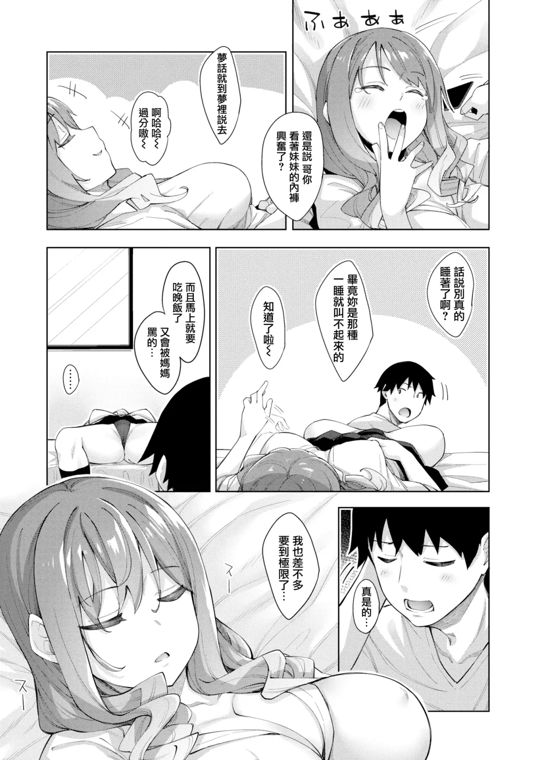 [Akino Sora] Sleep Learning -Zenpen- Fhentai - Page 3