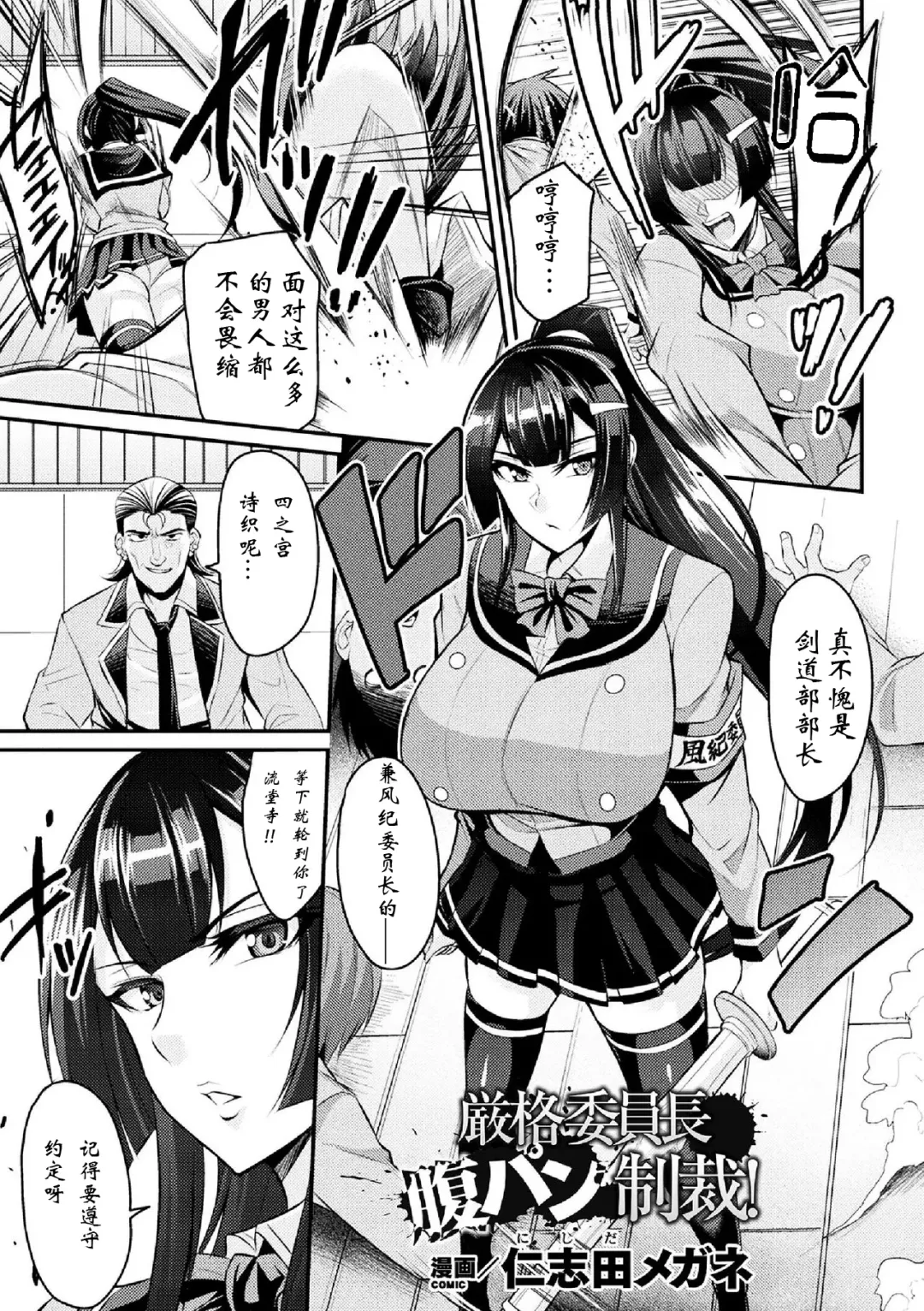 [Nishida Megane] Genkaku Iinchou HaraPun Seisai! Fhentai - Page 1