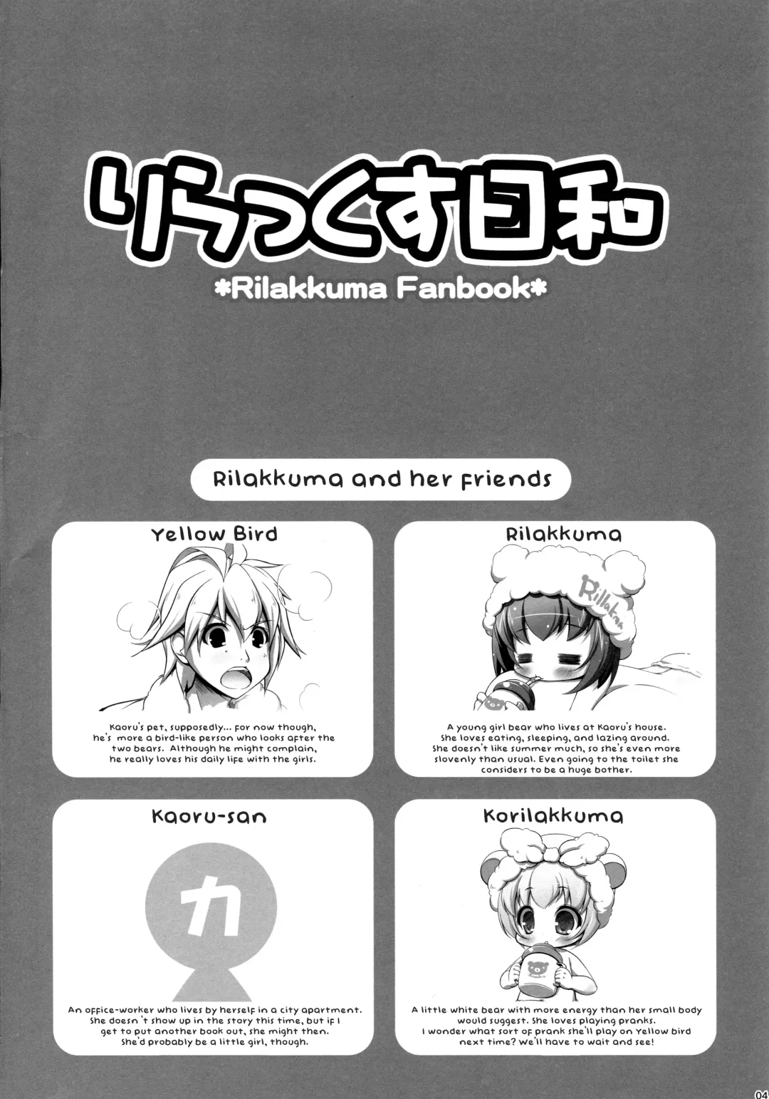 [Kuwada Yuuki] Relax Biyori Soushuuhen | Relax Biyori Compilation Fhentai.net - Page 4