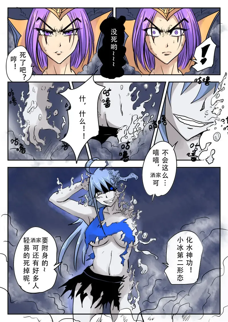 《附身是个什么玩意？》 附身诡术妖姬 Fhentai.net - Page 7