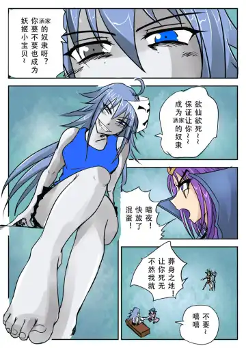 《附身是个什么玩意？》 附身诡术妖姬 Fhentai.net - Page 4