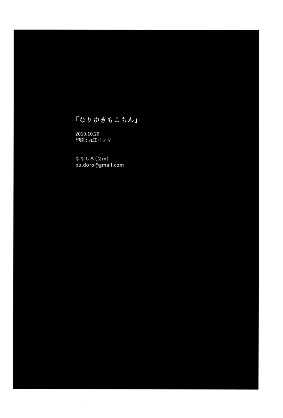 [Nanasiro] Nariyuki Mokochin Fhentai - Page 29