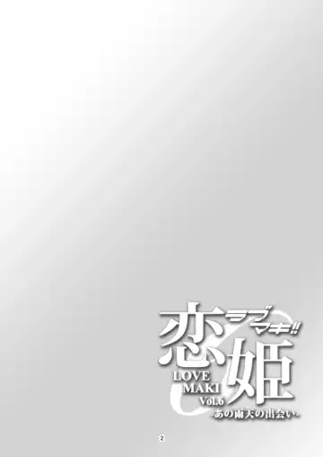 [Windart] Koi Hime Love Maki!! 6 -Ano Uten no Deai- Fhentai - Page 3