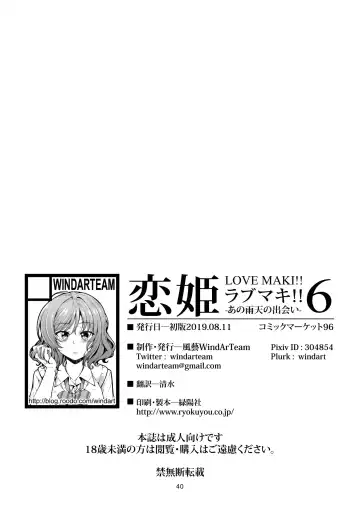 [Windart] Koi Hime Love Maki!! 6 -Ano Uten no Deai- Fhentai - Page 41
