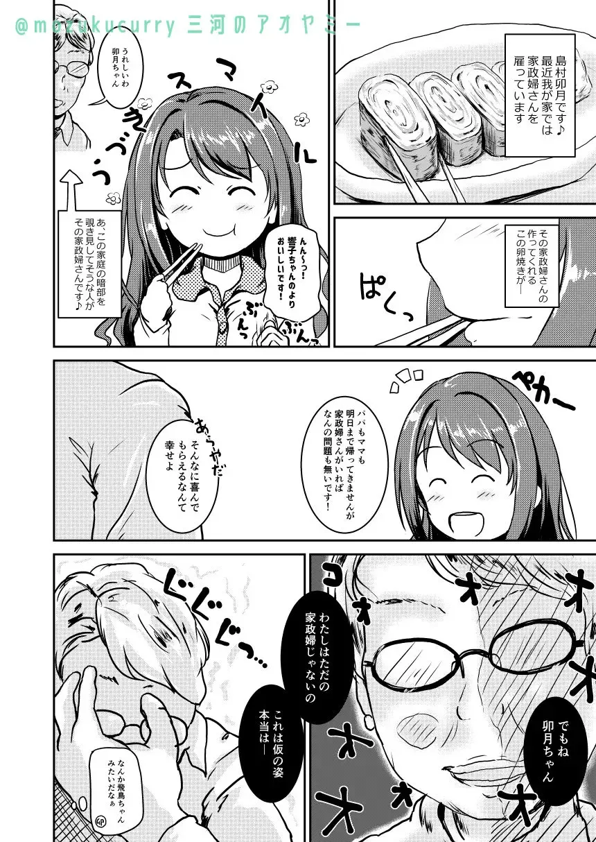 島村卯月さんコピ本 Fhentai - Page 2