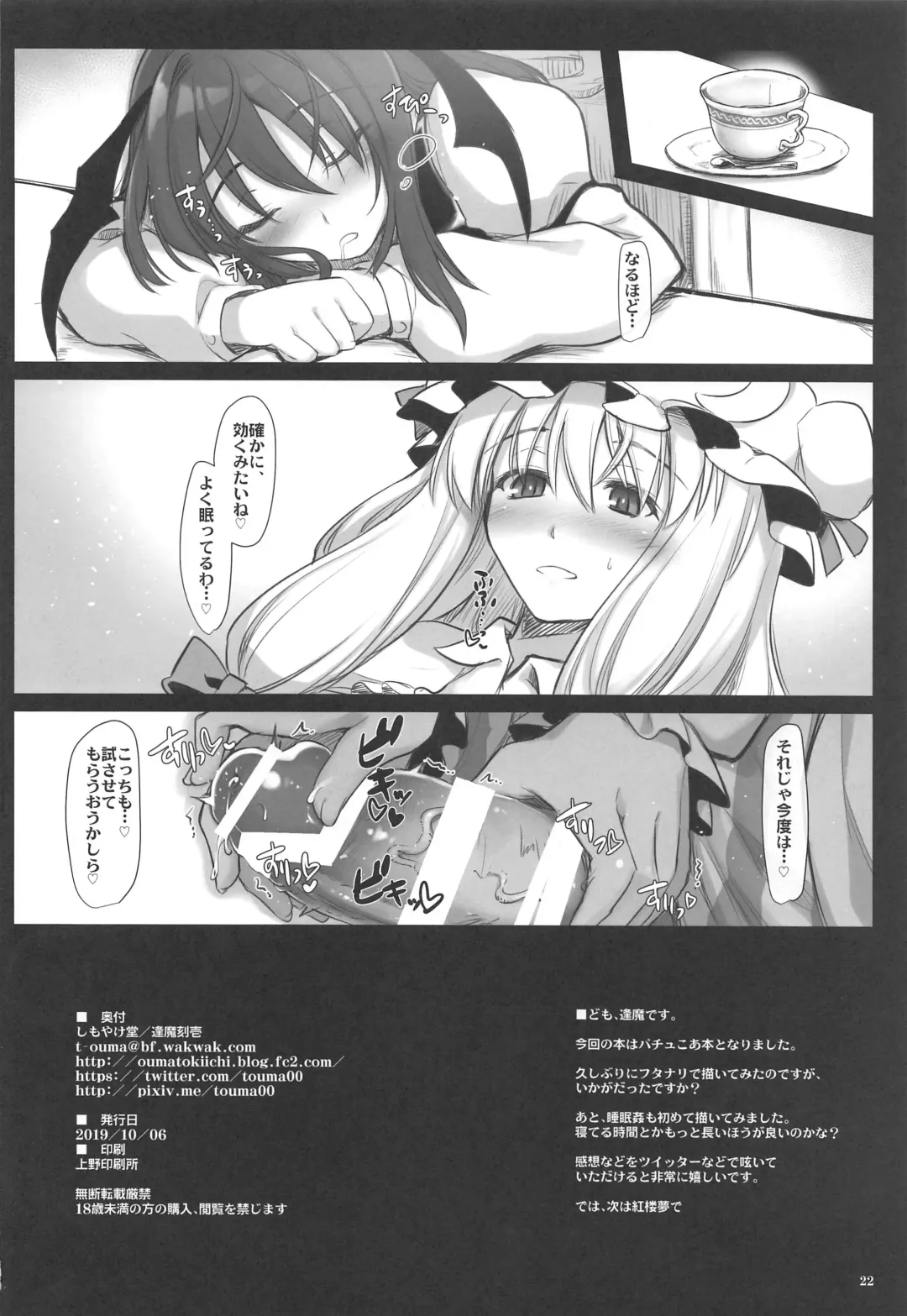 [Ouma Tokiichi] Patyu-Min Fhentai - Page 21