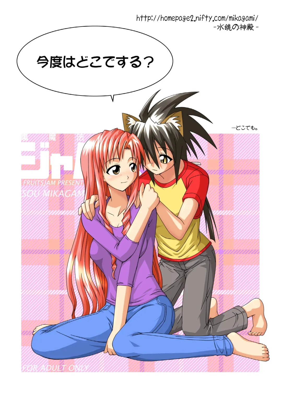 [Mikagami Sou] Ura Mahou Sensei Jamma! 6 Fhentai - Page 34