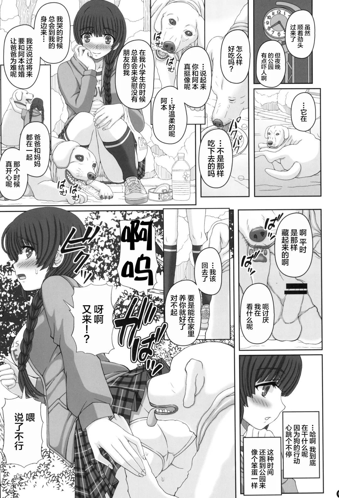 [Shiawase No Katachi] Kouen de Nora to Aka-chan Tsukuru Onnanoko no Hanashi Fhentai - Page 6