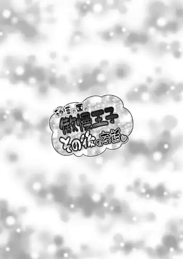 [Nagi Ichi] Sabaku no Kuni no Gouman Ouji Sonogo no Ohanashi Fhentai - Page 25