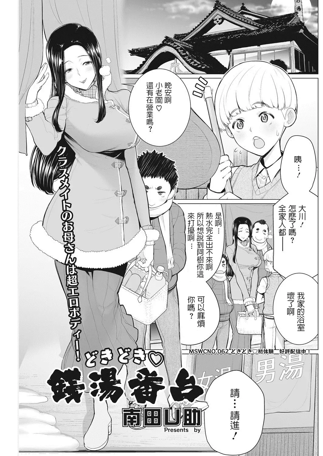 [Minamida Usuke] Dokidoki Sentou Bandai Fhentai - Page 1