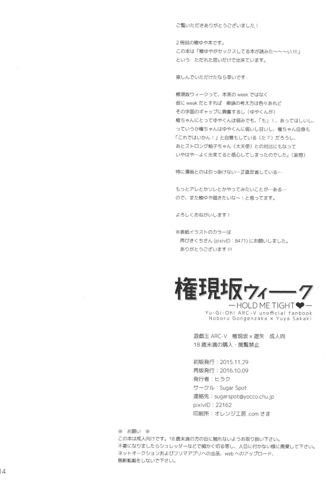 [Hiraku] Gongenzaka Weeak -HOLD ME TIGHT- Fhentai - Page 13