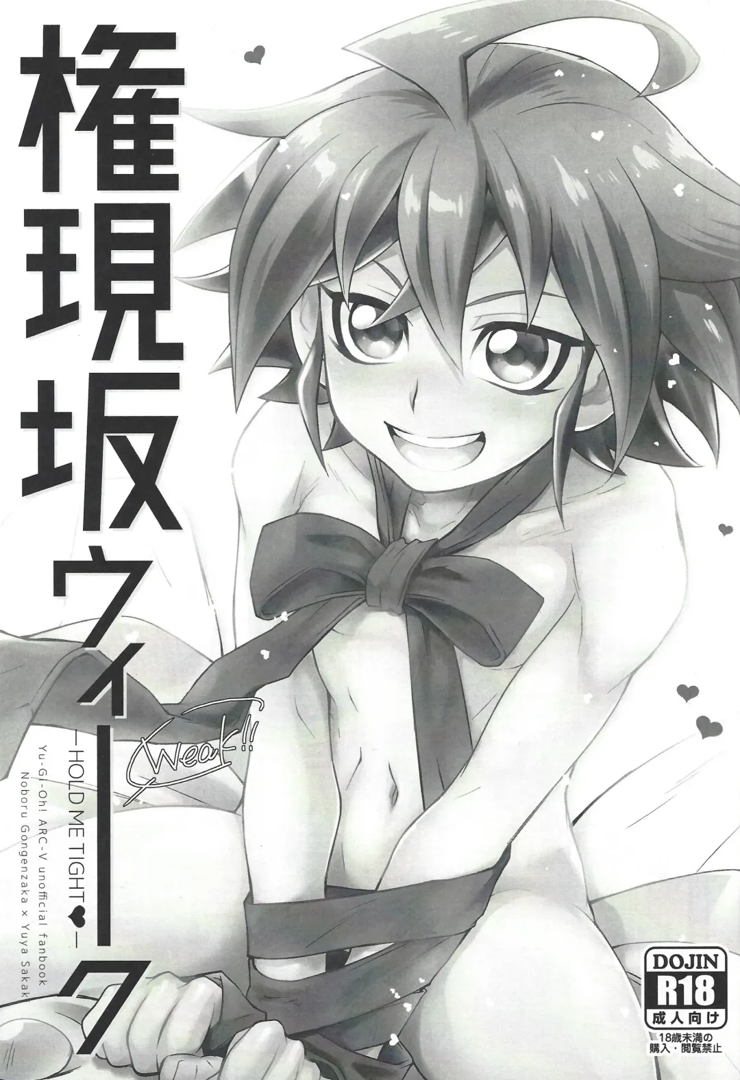 [Hiraku] Gongenzaka Weeak -HOLD ME TIGHT- Fhentai - Page 2