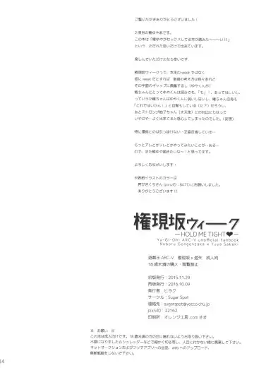 [Hiraku] Gongenzaka Weeak -HOLD ME TIGHT- Fhentai - Page 13