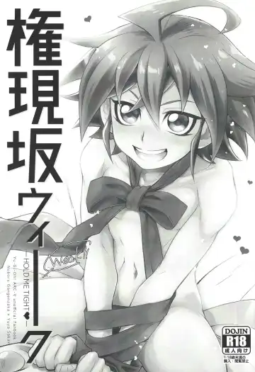 [Hiraku] Gongenzaka Weeak -HOLD ME TIGHT- Fhentai - Page 2