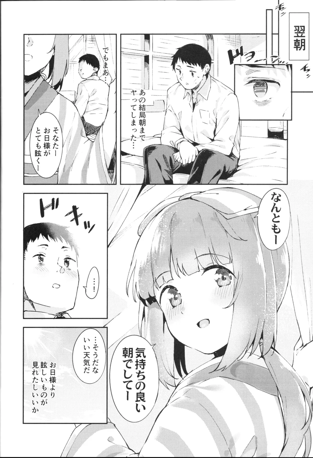 [Mame Denkyuu] Yorita Yoshino to Naisho no Hikaeshitsu Fhentai.net - Page 27