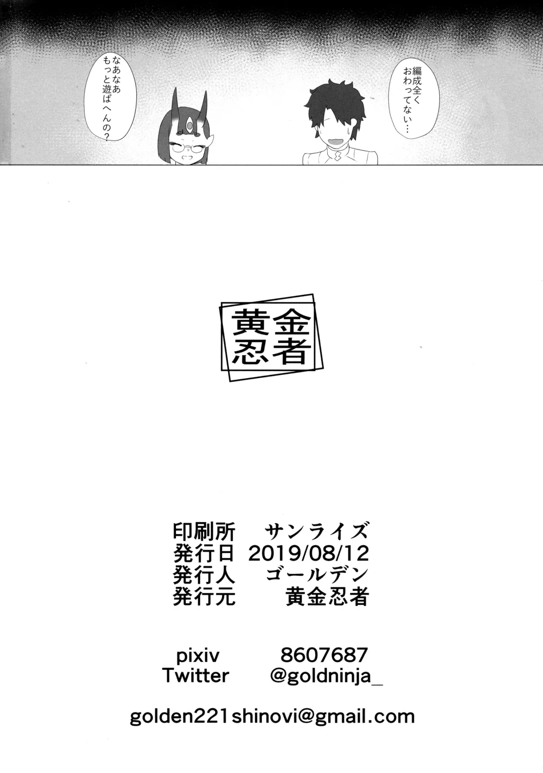 [Golden] Ichaicha Shuten-chan Fhentai - Page 18