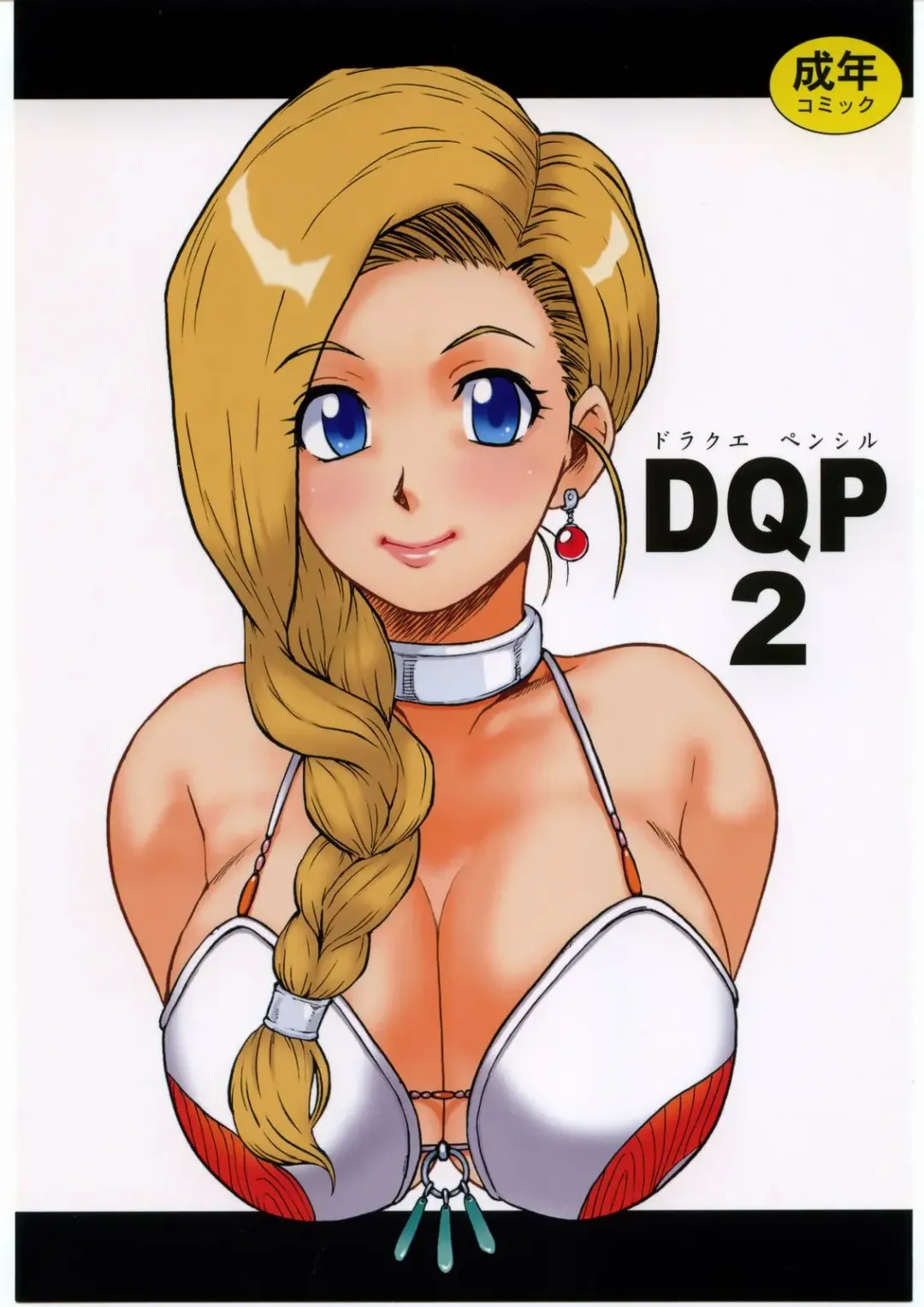 [Raiun] DQP2 Fhentai - Page 1
