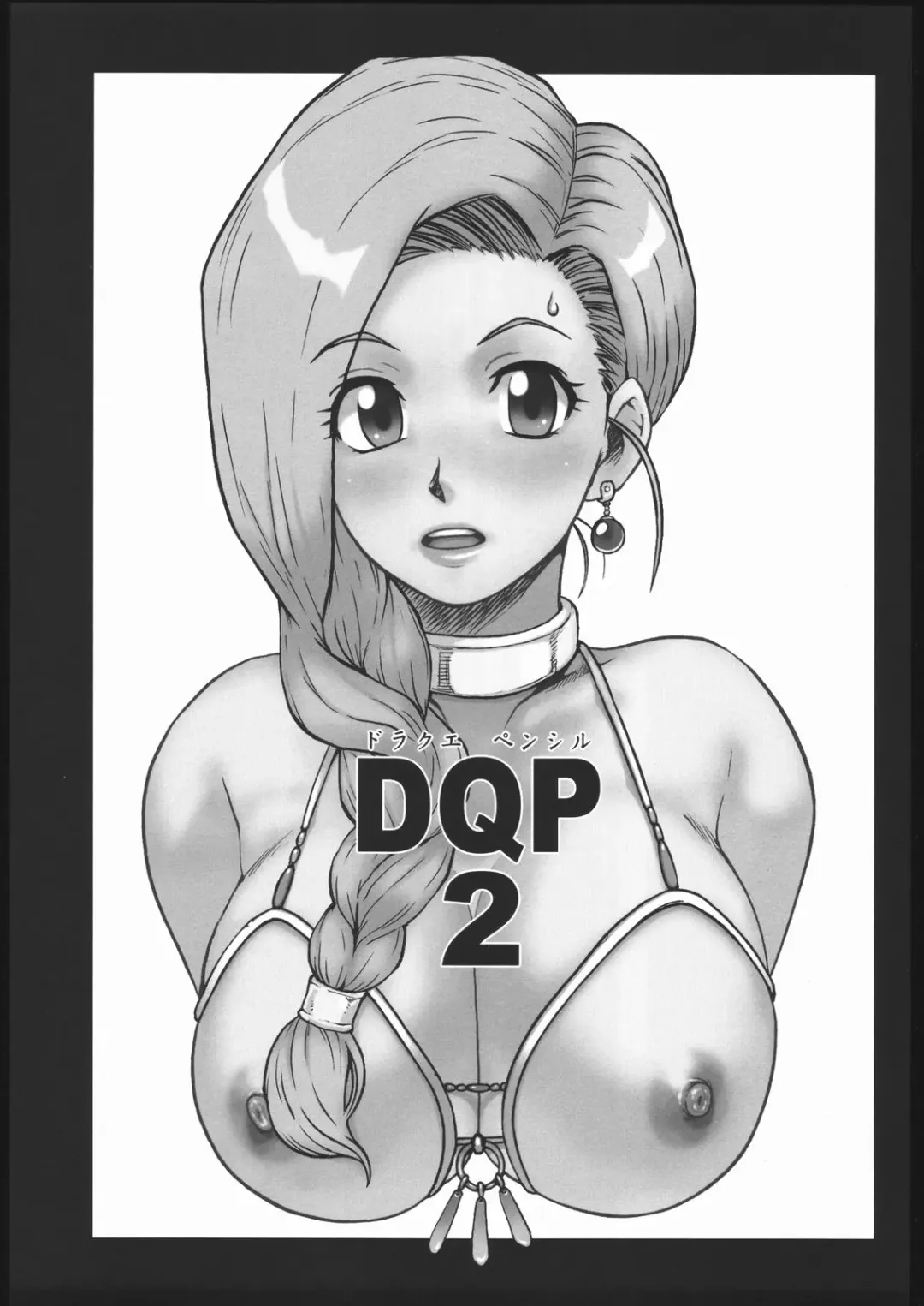 [Raiun] DQP2 Fhentai - Page 2