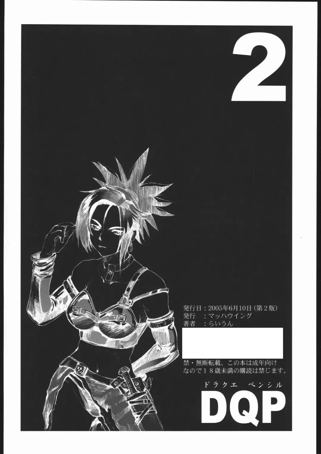 [Raiun] DQP2 Fhentai - Page 21