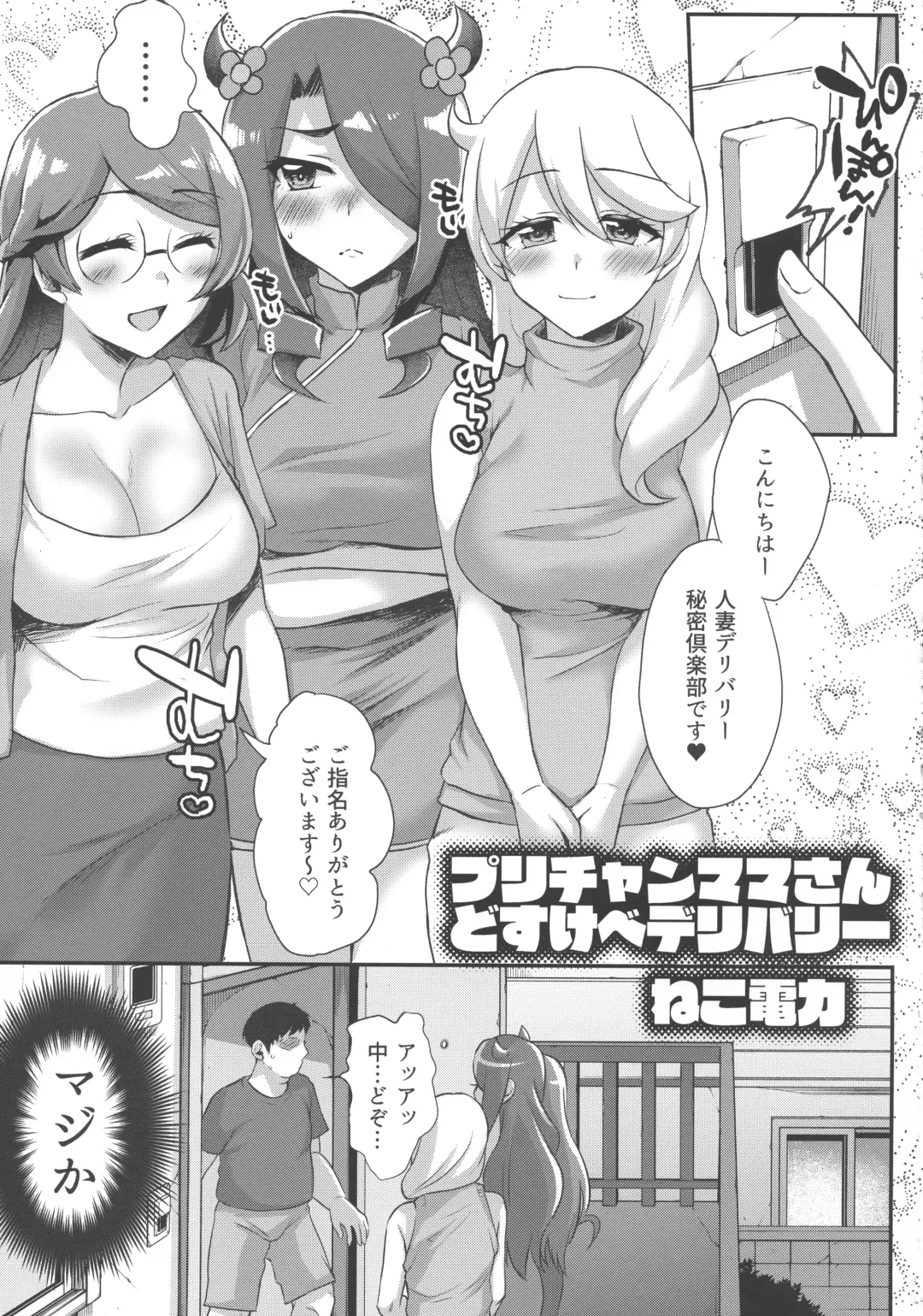[Neko Denryoku - Oniku - Tokomaya Keita] Pri-chan Mama-san Dosukebe Goudou Fhentai - Page 52