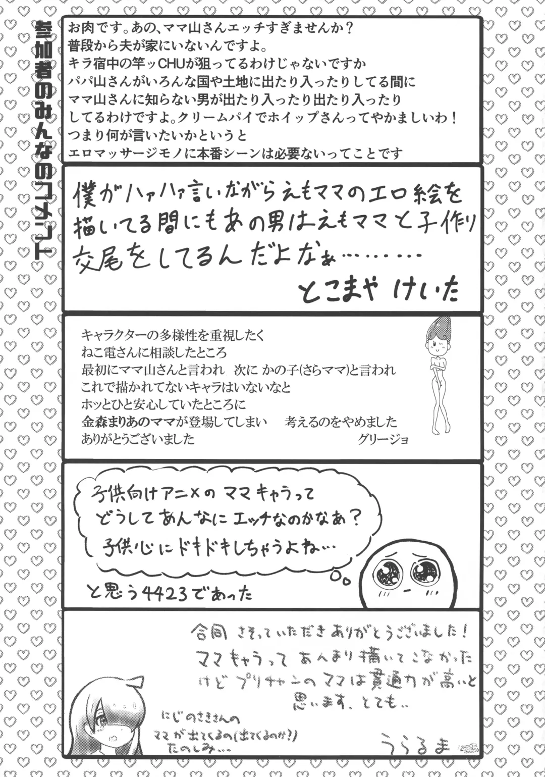 [Neko Denryoku - Oniku - Tokomaya Keita] Pri-chan Mama-san Dosukebe Goudou Fhentai - Page 60