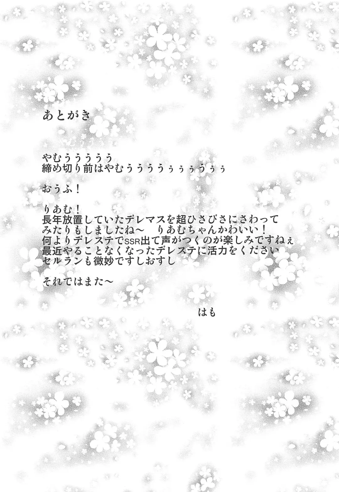 [Hamo] Boku o Mite Sawatte Hamete Fhentai - Page 24