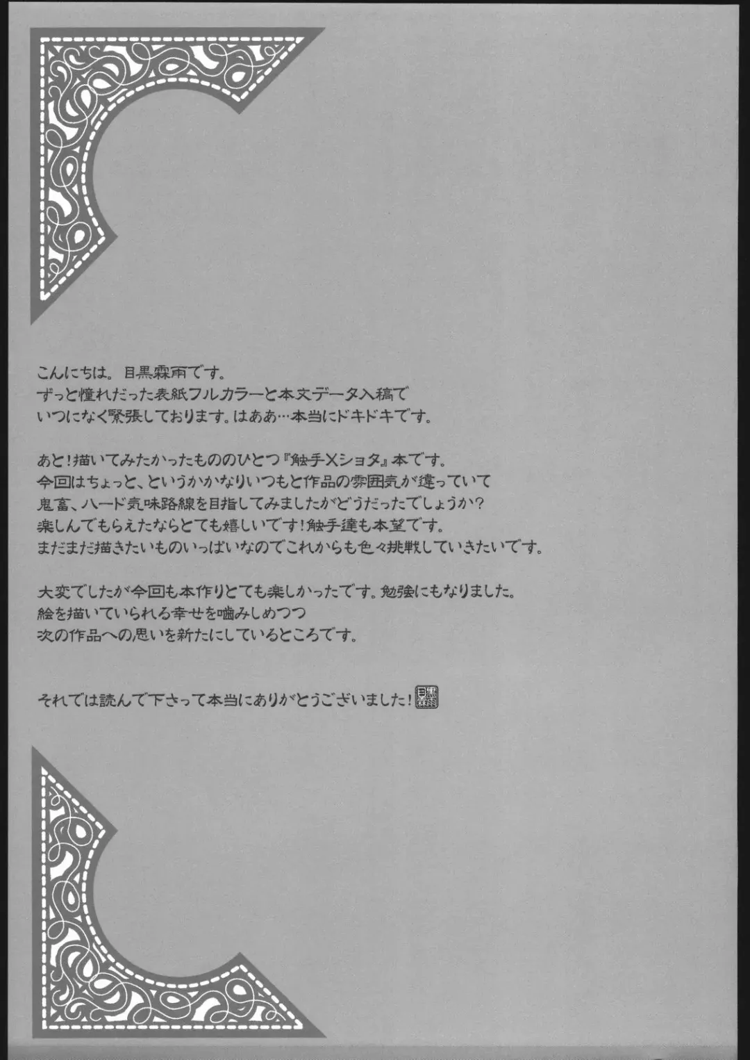 [Meguro Linu] Dakugami Fhentai - Page 24