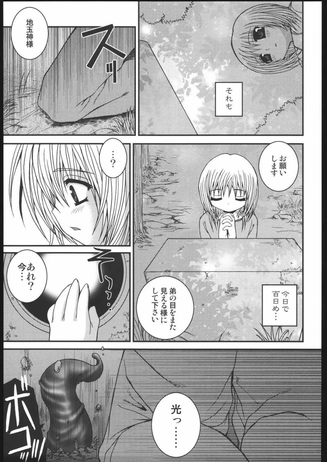 [Meguro Linu] Dakugami Fhentai - Page 6