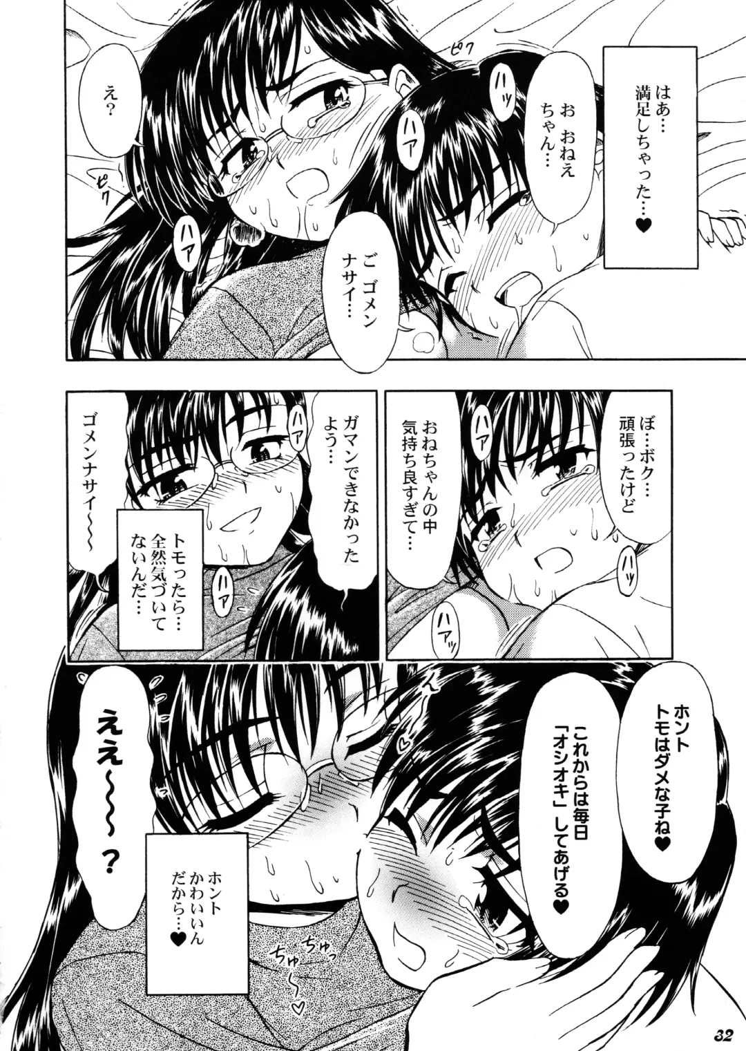 Shot a Shota 4 Fhentai - Page 31