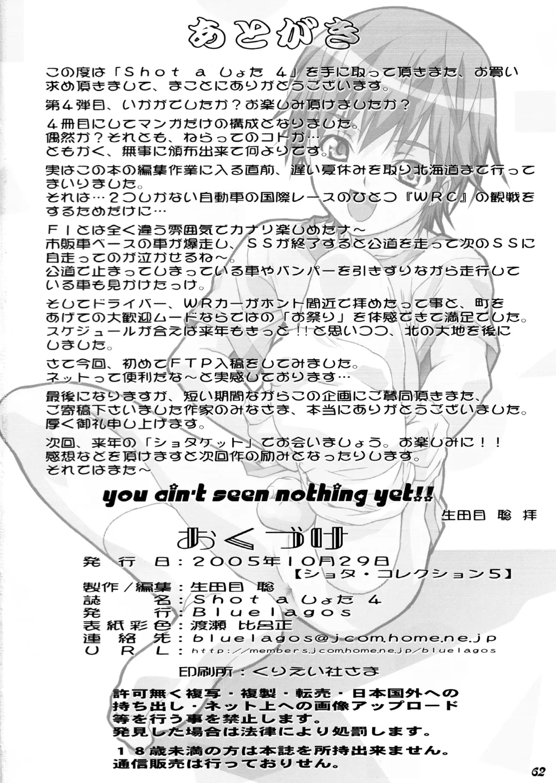 Shot a Shota 4 Fhentai - Page 61