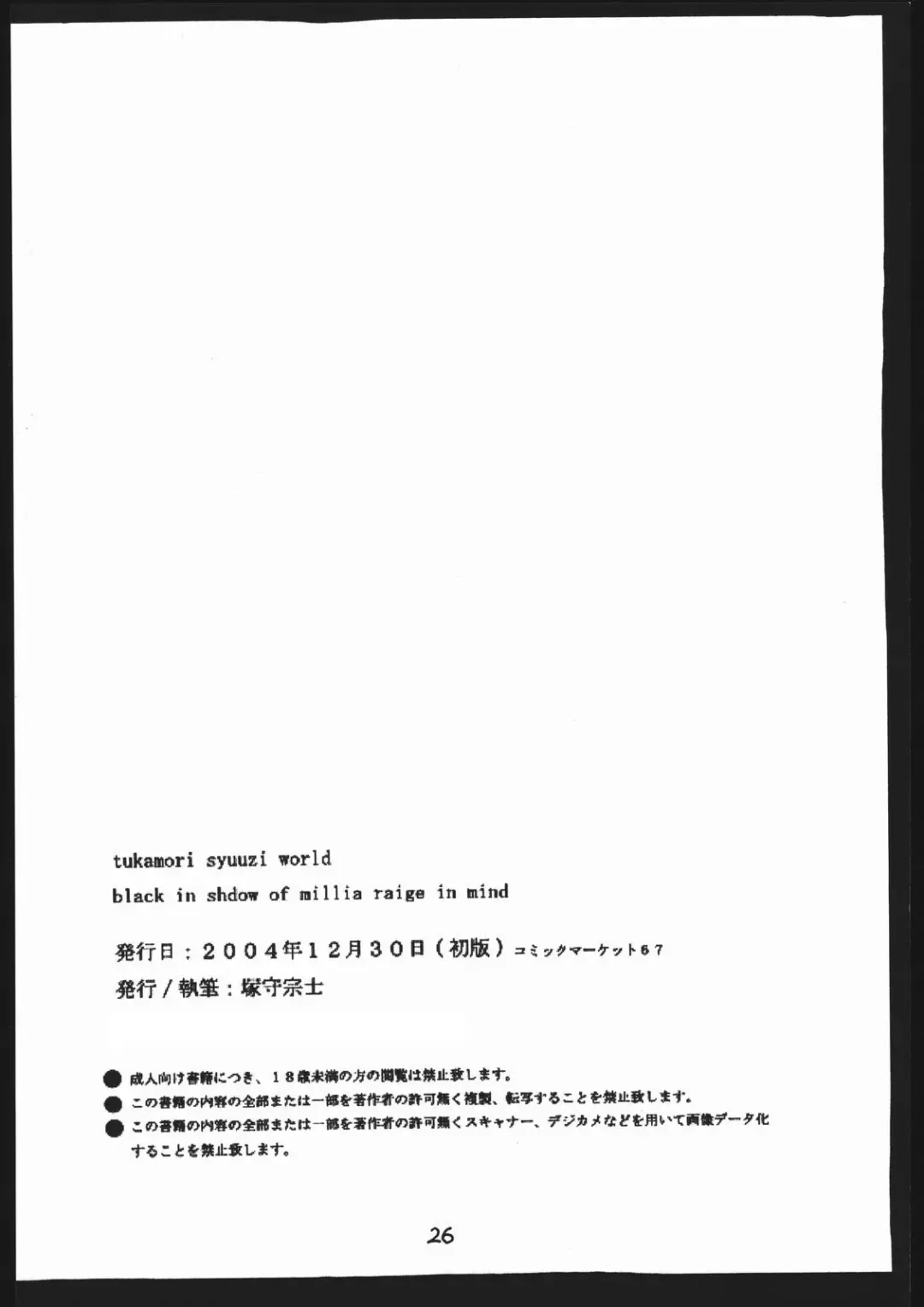 [Tukamori Syuuji] Tukamori Syuuzi World - Black in Shadow of Millia Raige in Mind Fhentai - Page 25