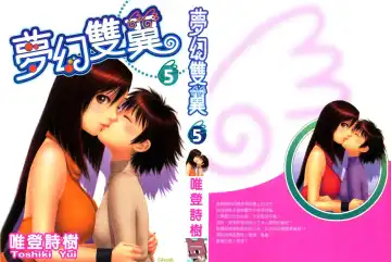 [Yui Toshiki] Boku no Futatsu no Tsubasa Vol.5  |  夢幻雙翼 - Fhentai.net