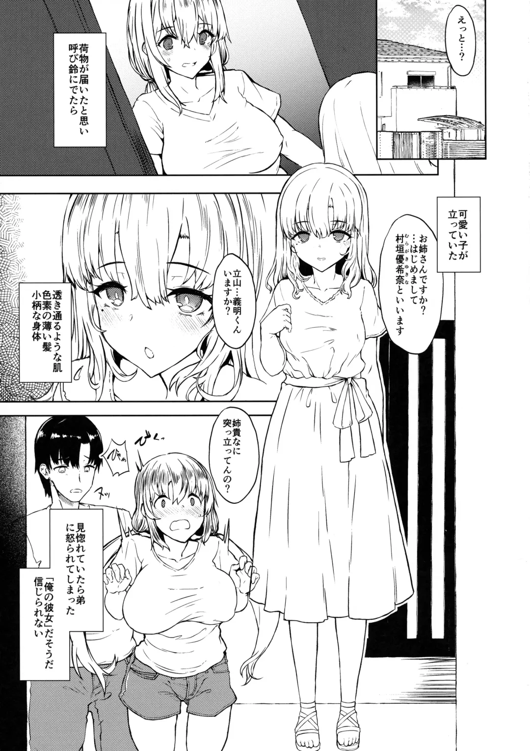 [Eigetu] Otouto no Kanojo Fhentai.net - Page 4