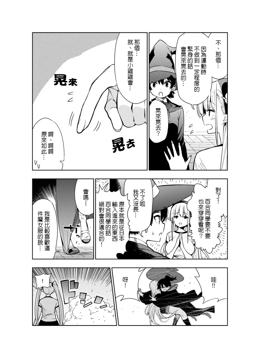 [Kawakami Masaki] Futanari no Elf Fhentai - Page 10