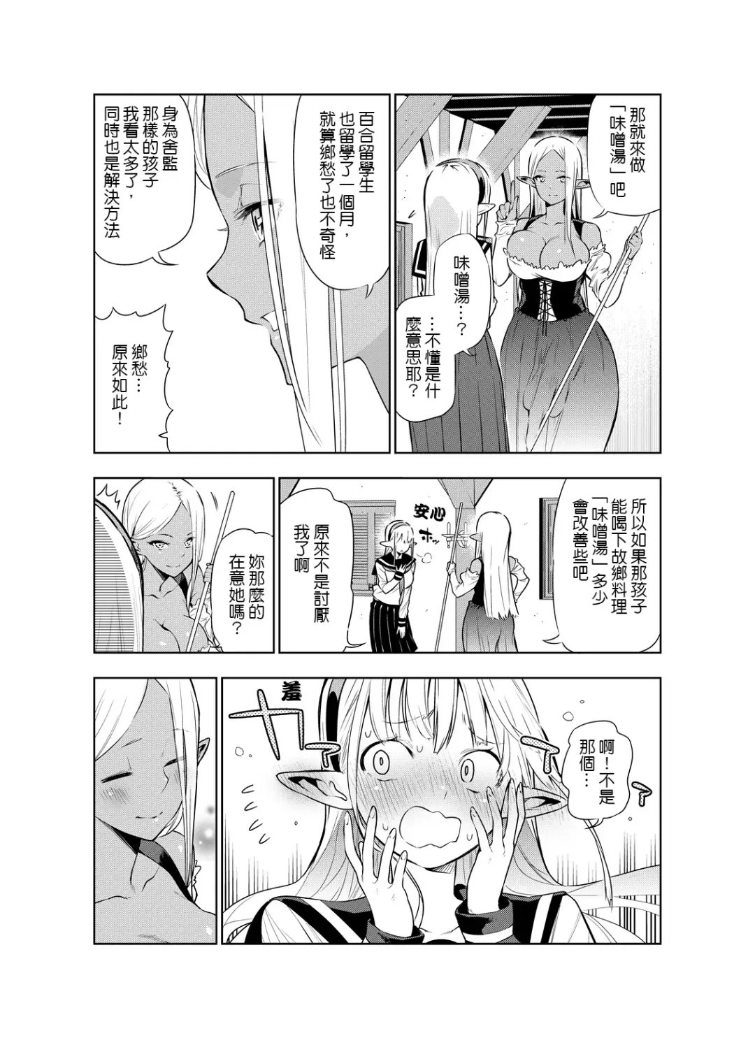 [Kawakami Masaki] Futanari no Elf Fhentai - Page 22