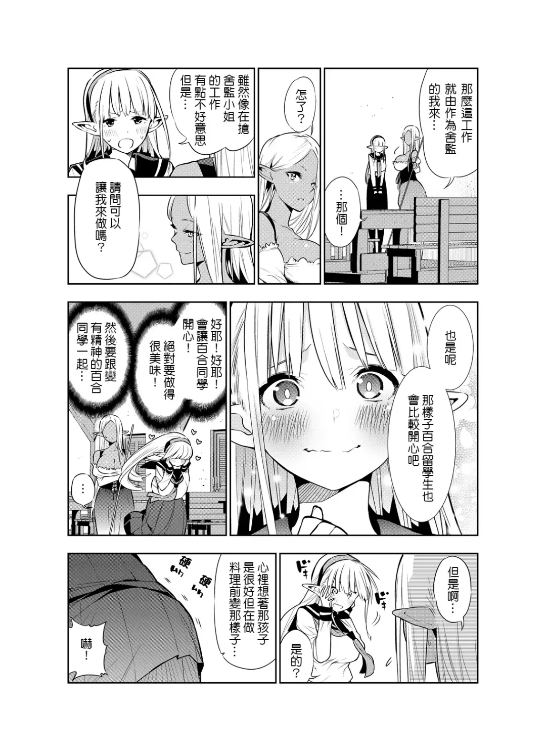 [Kawakami Masaki] Futanari no Elf Fhentai - Page 23