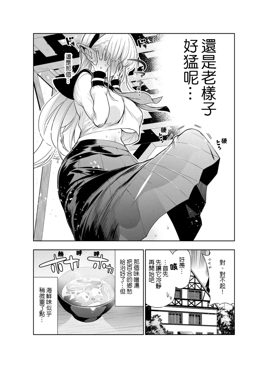 [Kawakami Masaki] Futanari no Elf Fhentai - Page 24