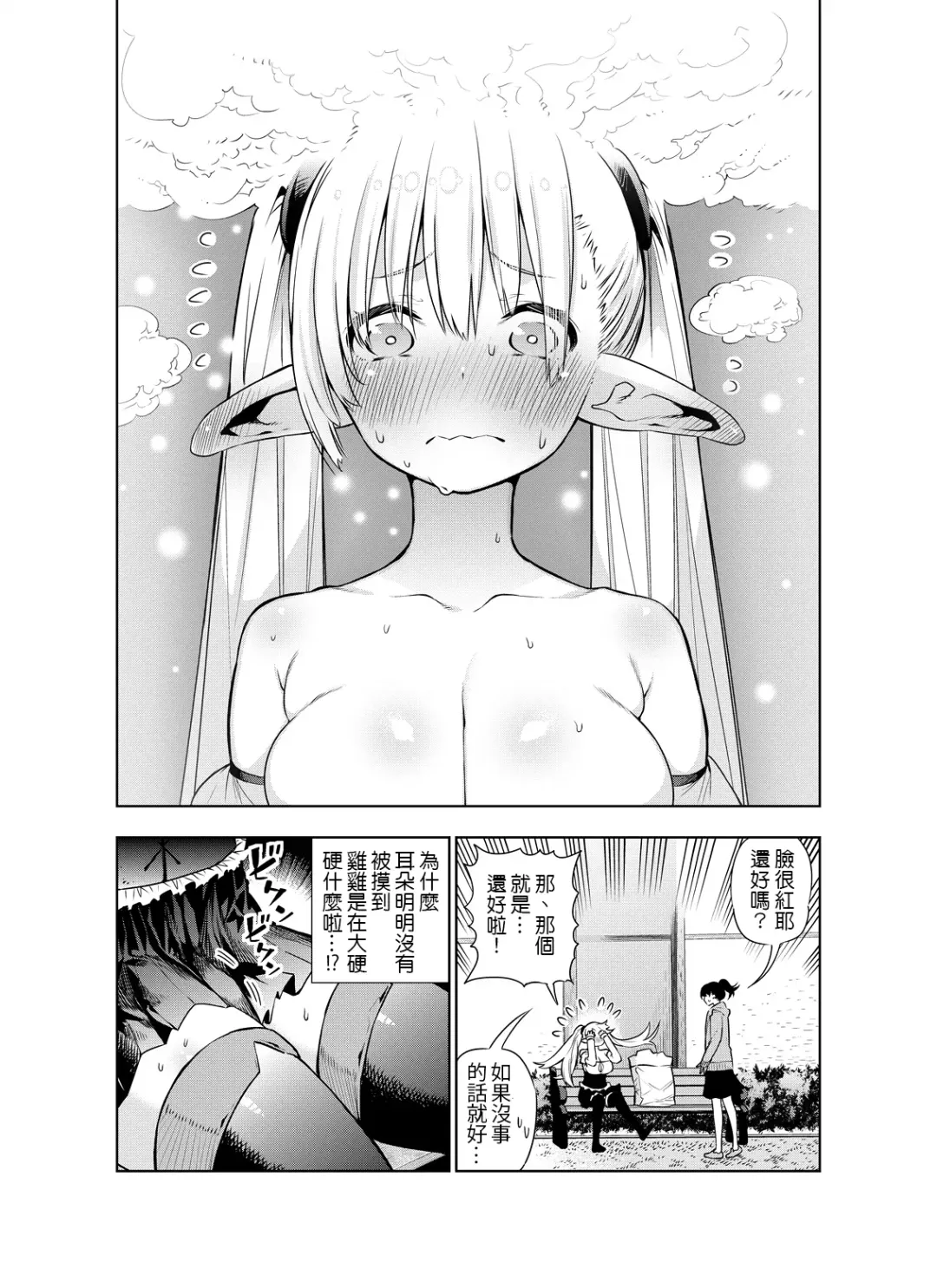 [Kawakami Masaki] Futanari no Elf Fhentai - Page 32