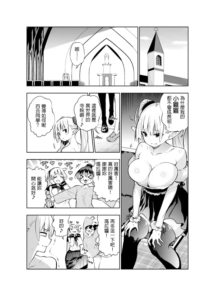 [Kawakami Masaki] Futanari no Elf Fhentai - Page 33