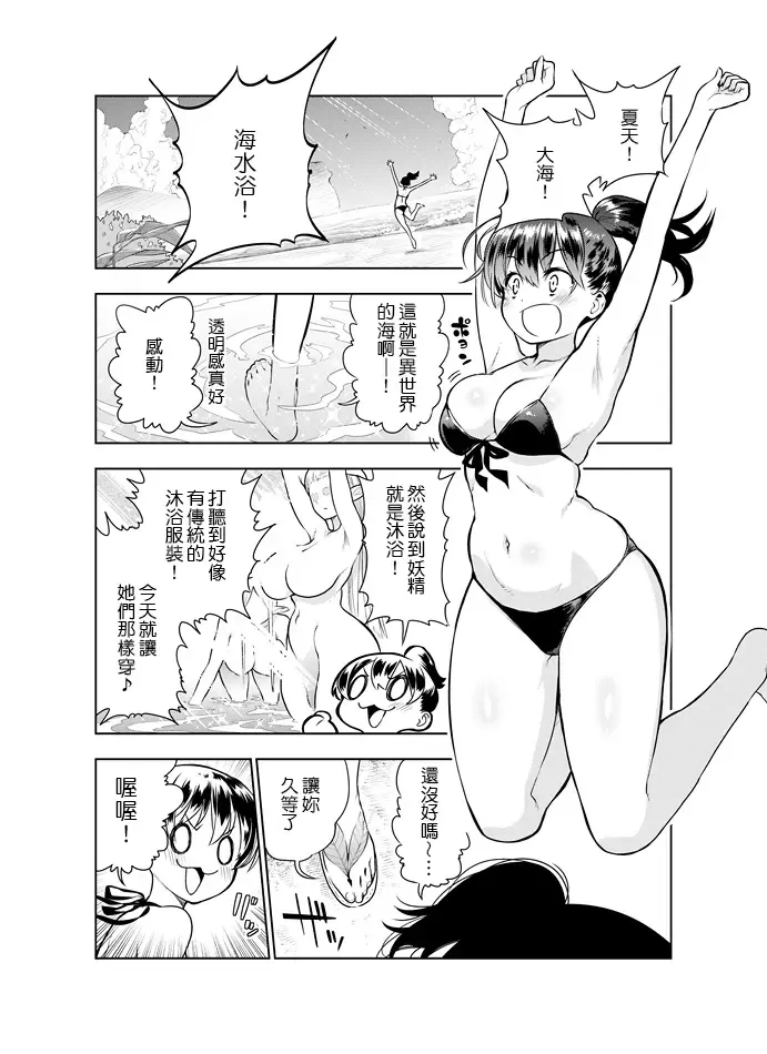[Kawakami Masaki] Futanari no Elf Fhentai - Page 37