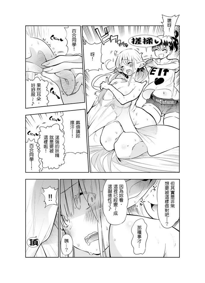 [Kawakami Masaki] Futanari no Elf Fhentai - Page 43