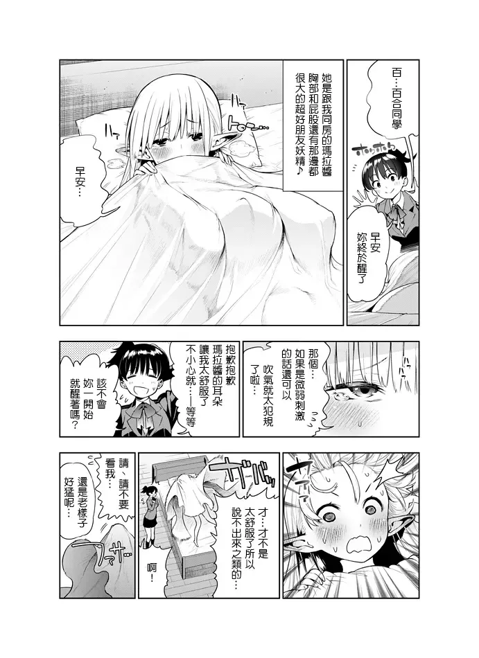 [Kawakami Masaki] Futanari no Elf Fhentai - Page 7