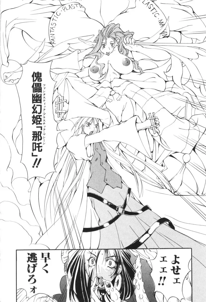 [Mikoshiro Honnin] Shuukakusai Dainishou - Black Mass Fhentai - Page 120